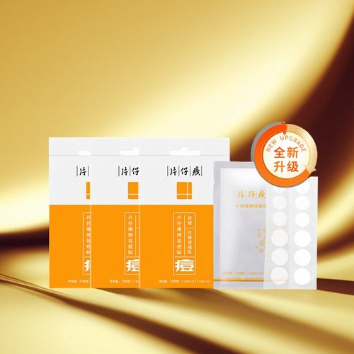 片仔癀隐形祛痘贴青春痘贴