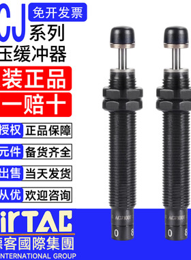 亚德客液压缓冲器ACJ1007/ACJ1210-N/ACJ1412/2020/ACJ2750/3350