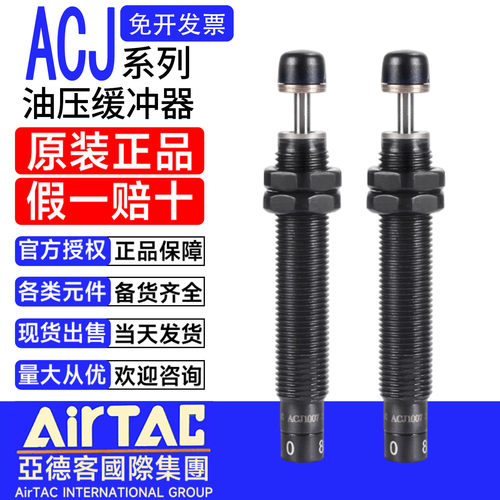 亚德客液压缓冲器ACJ1007/ACJ1210-N/ACJ1412/2020/ACJ2750/3350