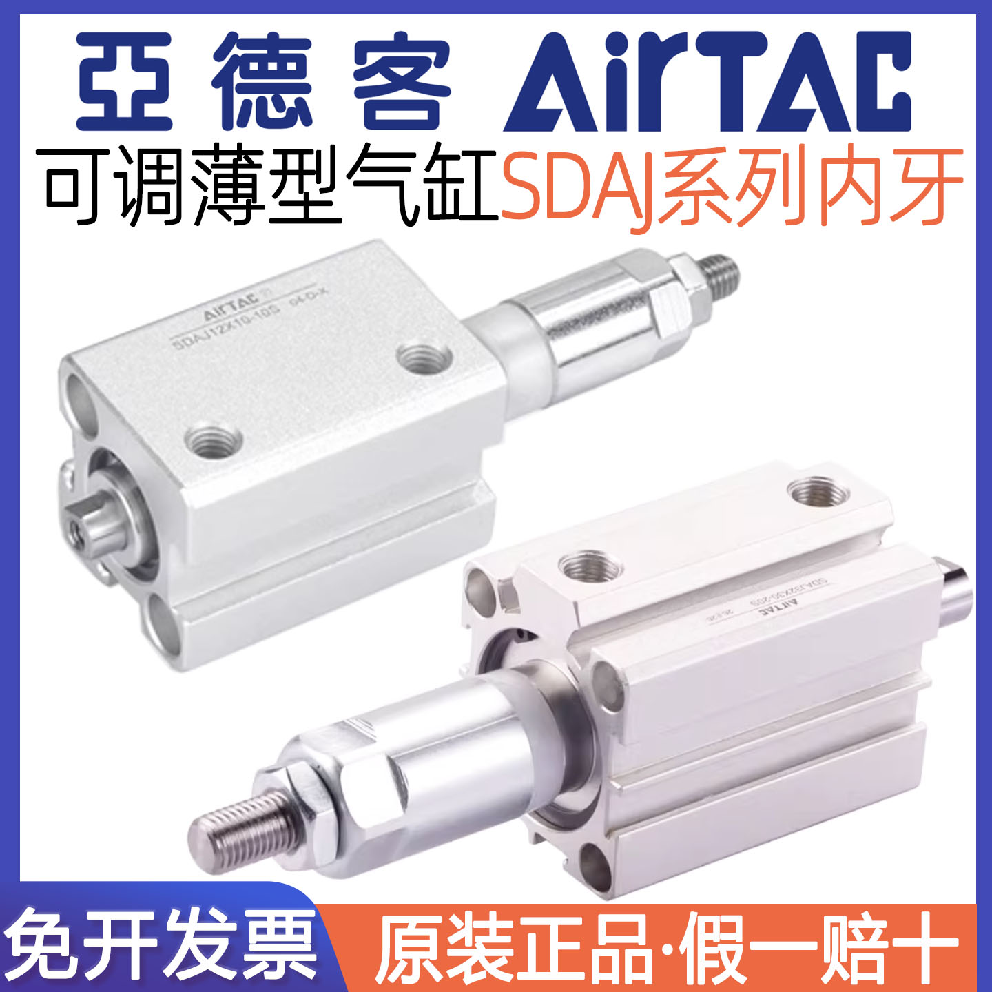 亚德客原装正品可调行程气缸SDAJ