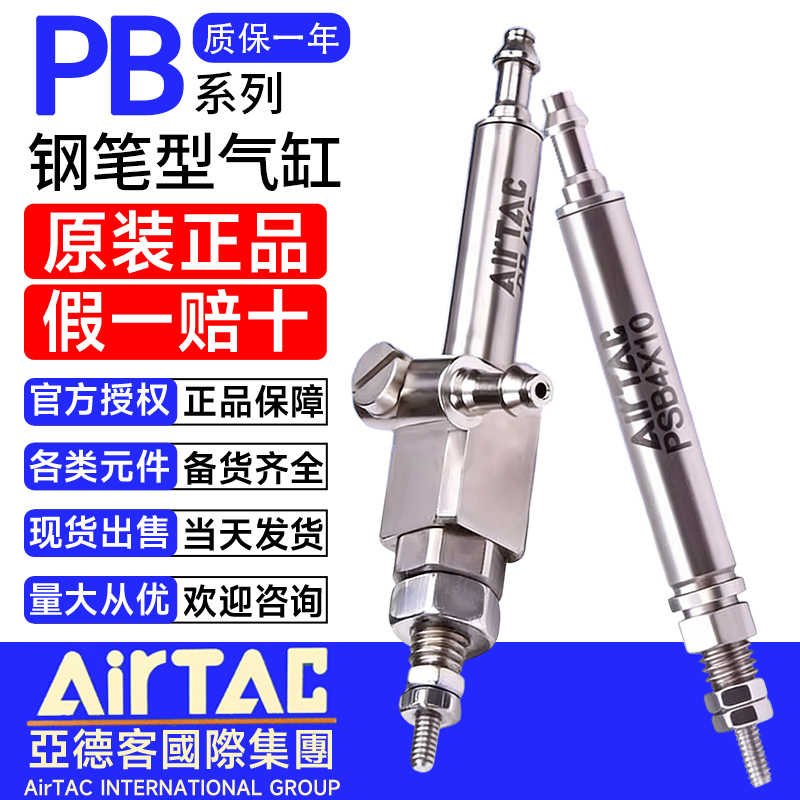 亚德客不锈钢针型气缸迷你笔型小气缸PB4X5 PSB4X10 PB6X15/20R