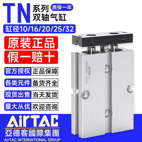 原装亚德客气动双轴气缸TN10X10S