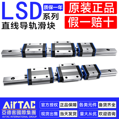 AirTac亚德客直线导轨LSD15 20 25 30 35 HN HS F1N线性滑块滑轨