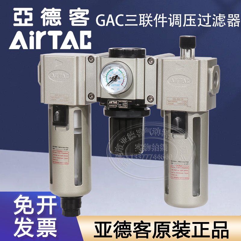 原装亚德客三联件过滤器GAC20008S/20006L/GAC30010AS/GAC40015AS