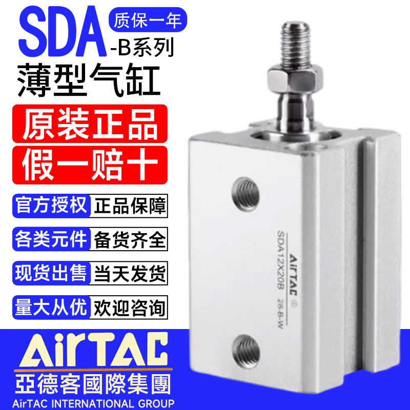 亚德客薄型气缸SDA12X5B SDA16X10B 20X25X32X40X50X63X70X80X90B,标准件/零部件/工业耗材,气缸,淘宝优惠券,粉丝福利购,淘宝优惠卷