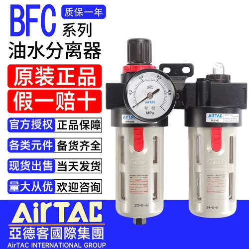 原装亚德客气源处理元件二联件过滤器BFC20001/BFC30001/BFC4000A