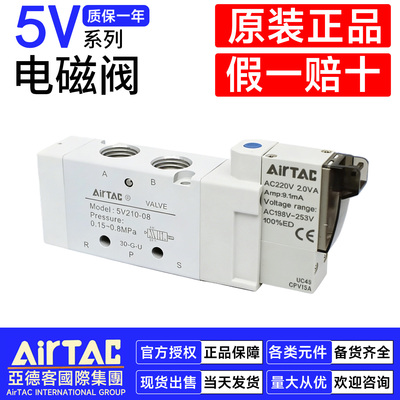 亚德客官方授权电磁阀5V21008B