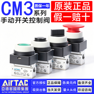 亚德客气动按钮手动阀CM3HS CM3PL CM3PP PF PM 05 06 08 R G B Y