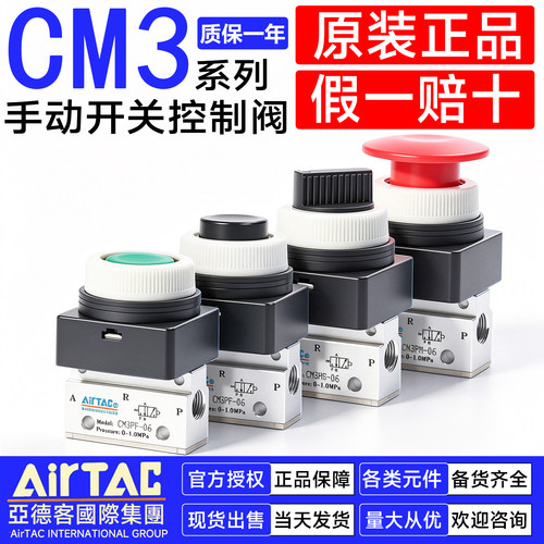 亚德客气动按钮手动阀CM3HS CM3PL CM3PP PF PM 05 06 08 R G B Y
