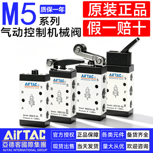 亚德客长柄滚轮机械阀M5B/M5C/M5D/M5L/M5R/M5Y 05 11006 21008