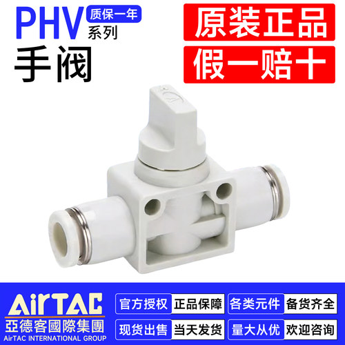亚德客PHV气动开关手阀原装正品