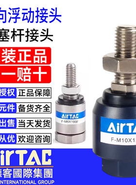 亚德客气缸连接件摆动万向浮动接头F-M3/4/5/6/8/10/12X070X125F
