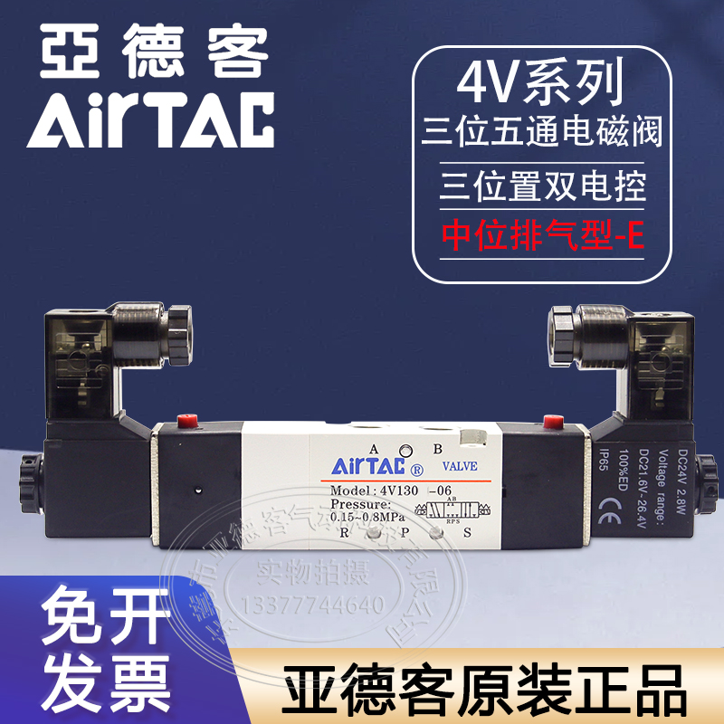 亚德客三位五通中位排气电磁阀4V130E06A/4V230E08B/4V330E10/430
