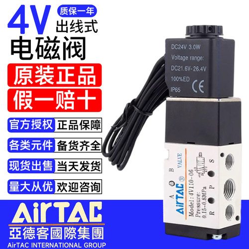 亚德客正品出线电磁阀4V21008BI