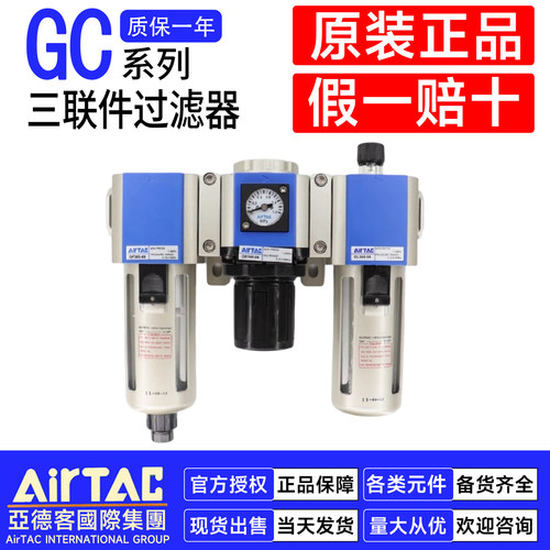 原装亚德客三联件过滤器GC20006F/GC20008F1/GC30010F1/GC40015F1