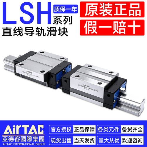 AirTac亚德客直线导轨LSH15 20 25 30 35 HN HL F1N线性滑块滑轨