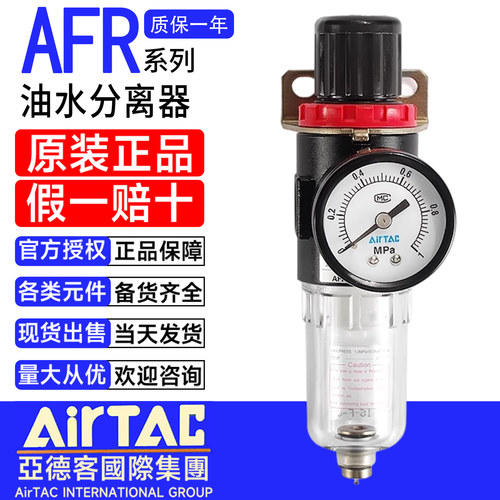 亚德客官方授权调压过滤器AFR201