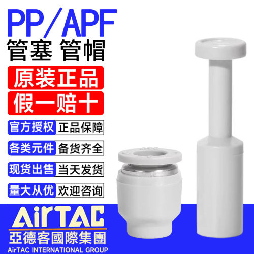 亚德客官方授权接头管塞PPAPF