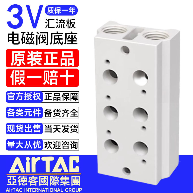 亚德客官方授权电磁阀底座汇流板