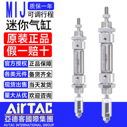亚德客官方授权可调行程气缸MIJ