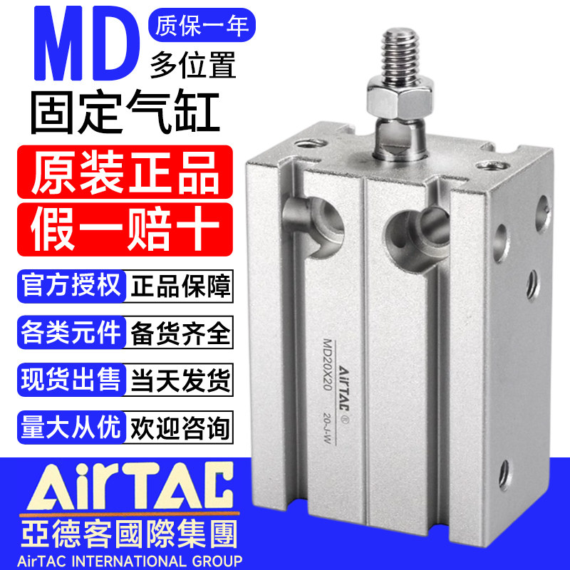 亚德客多位置固定气缸MD6 MD10 MD16 MD20 MD25 MD32X40X50X60X20,标准件/零部件/工业耗材,气缸,淘宝优惠券,粉丝福利购,淘宝优惠卷