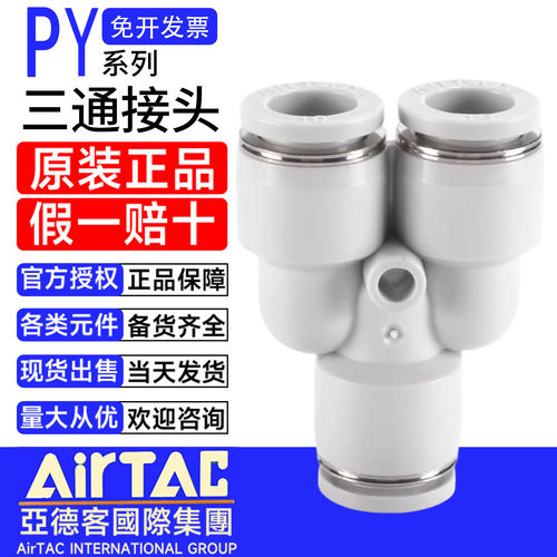 亚德客气动Y型三通快速快插接头PY6-4-8-10-12 APYW10-8/12-8/6-4
