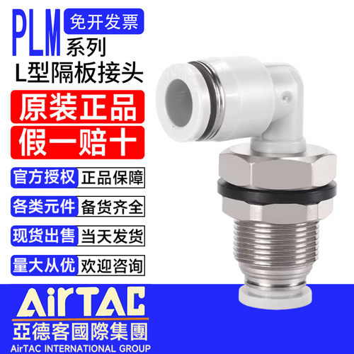 亚德客官方授权隔板接头PLM468