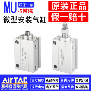 亚德客小型多位置安装 MU8X10SB MU12X5S MU20X30S外牙 气缸MU6X4S