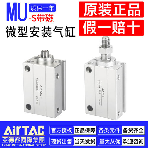 亚德客官方授权小型安装气缸MU