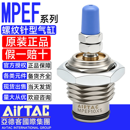 亚德客微型小型外螺纹针型气缸MPEF6X5 8X10 12X15 16X10N单动作