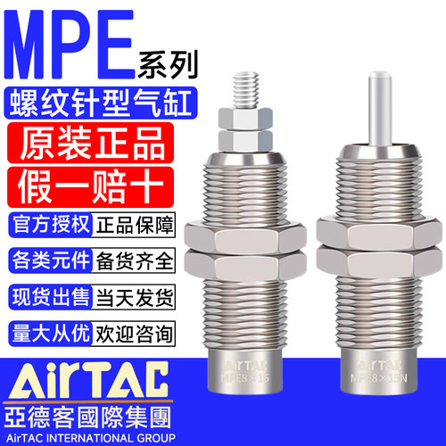 亚德客单作用小型针型气缸MPE