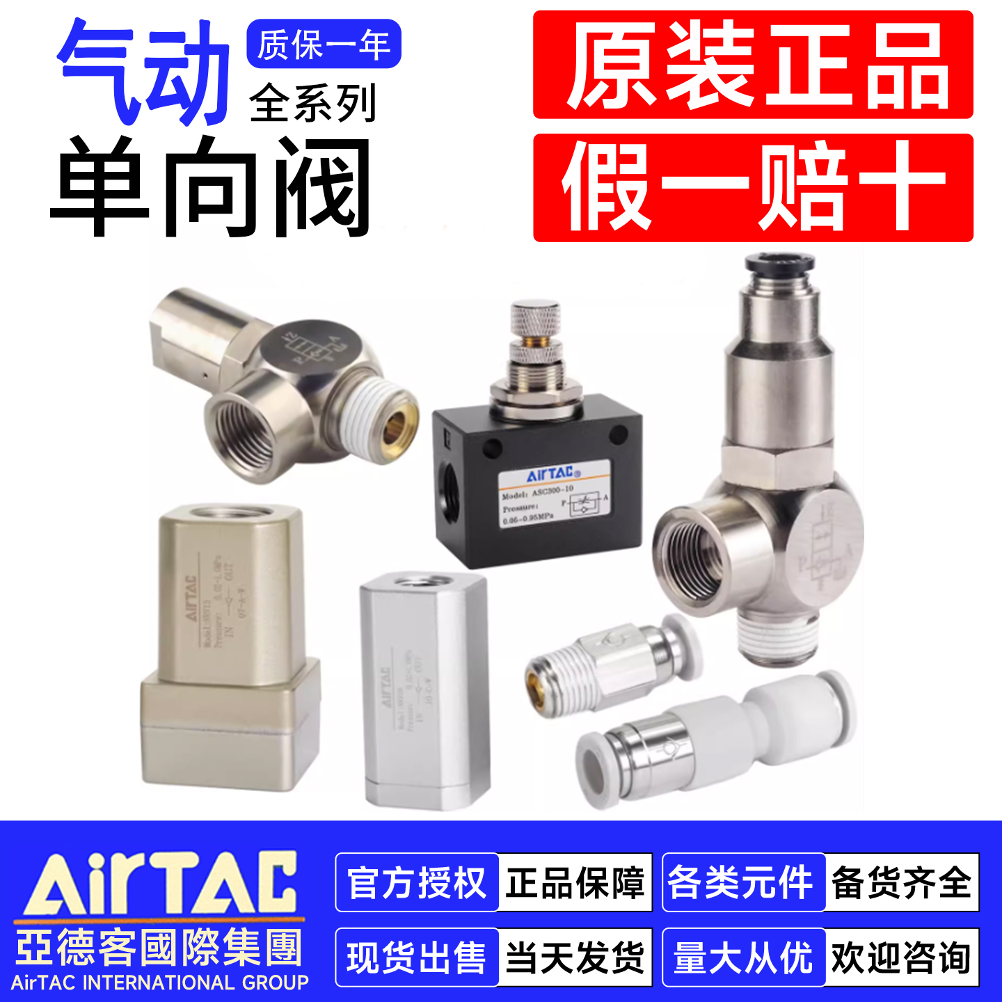 亚德客单向止回溢流节流阀ASC10006 NRV20 PCV08 APCVC1003 M5 04