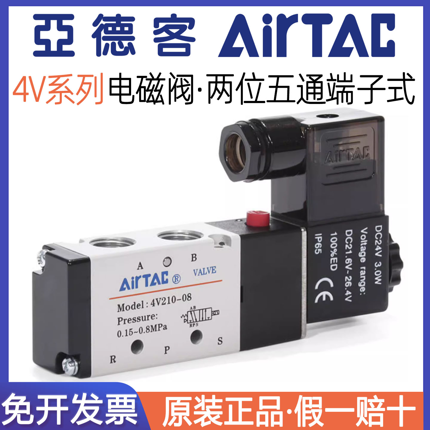 亚德客气动正品电磁阀4V21008B