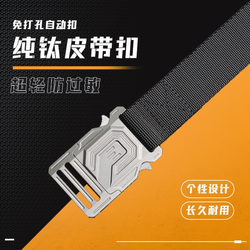 Fisto新款钛合金皮带扣腰带