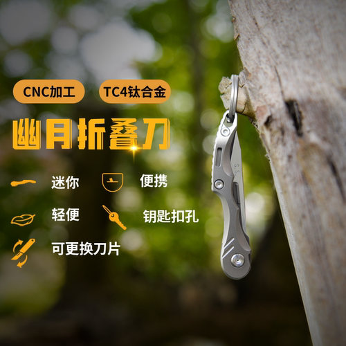 Fisto钛合金迷你幽月折叠刀