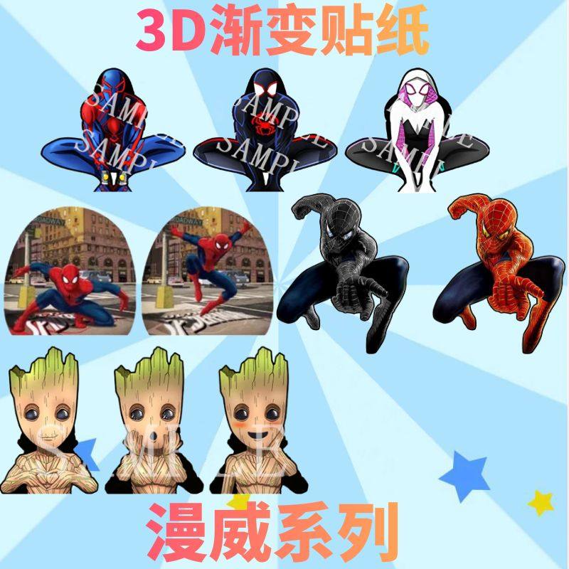 漫威3D渐变幻术贴纸蜘蛛侠动漫科比钢铁侠格鲁特电脑贴手机贴防水
