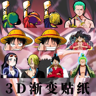 海贼王娜美女帝路飞3D渐变贴纸