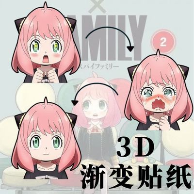 间谍过家家阿尼亚3D渐变幻术贴纸