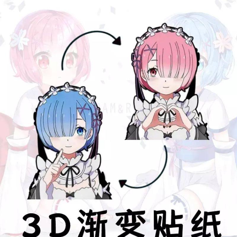 蕾姆拉姆3D渐变贴纸幻术贴纸