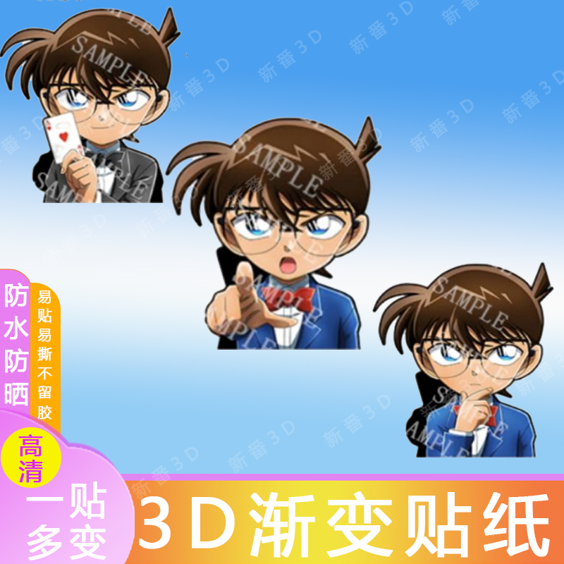 柯南3D渐变幻术贴纸贴车窗冰箱