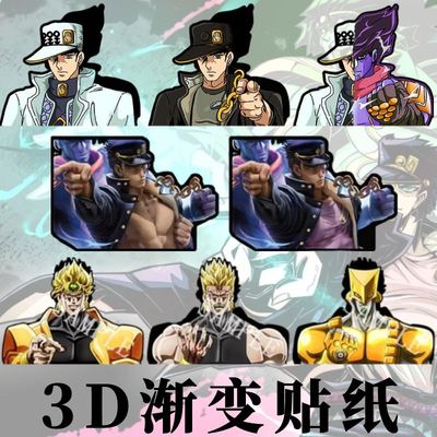 JOJO白金之星3D渐变贴纸变