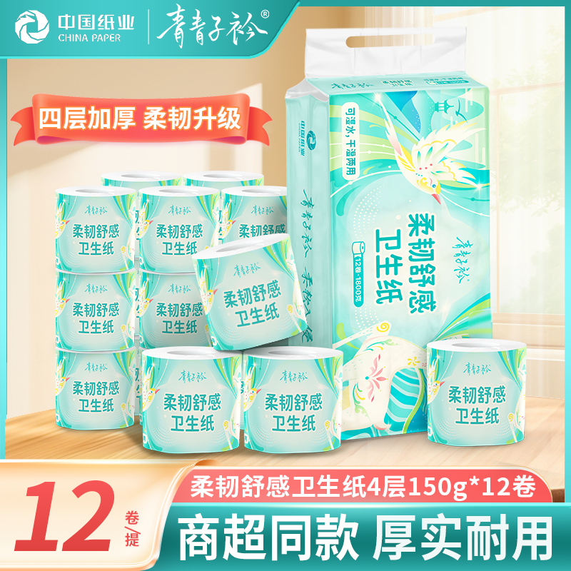 青青子衿卫生纸12卷150g有芯卷纸4层加厚卫生纸家用厕纸中国纸业,洗护清洁剂/卫生巾/纸/香薰,卷筒纸,淘宝优惠券,粉丝福利购,淘宝优惠卷