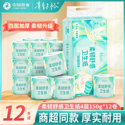 青青子衿有芯卷纸4层纸巾卫生纸