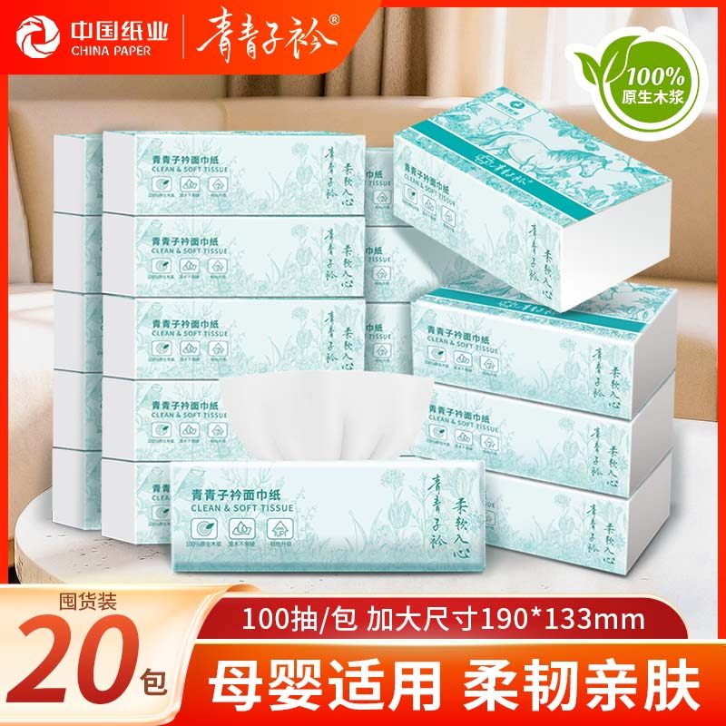 【青青子衿】抽纸3层100抽20包实惠整箱卫生纸餐巾纸中国纸业,洗护清洁剂/卫生巾/纸/香薰,抽纸,淘宝优惠券,粉丝福利购,淘宝优惠卷