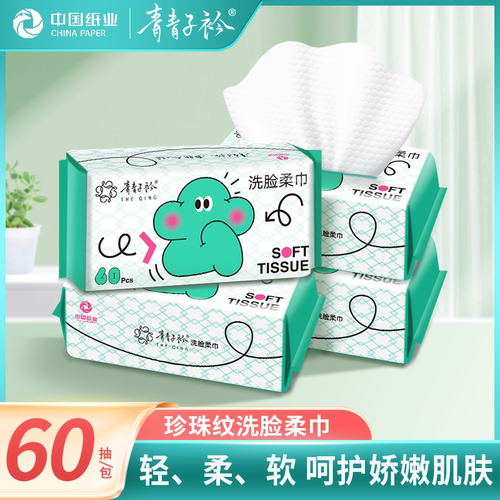 青青子衿洗脸柔巾干湿两用