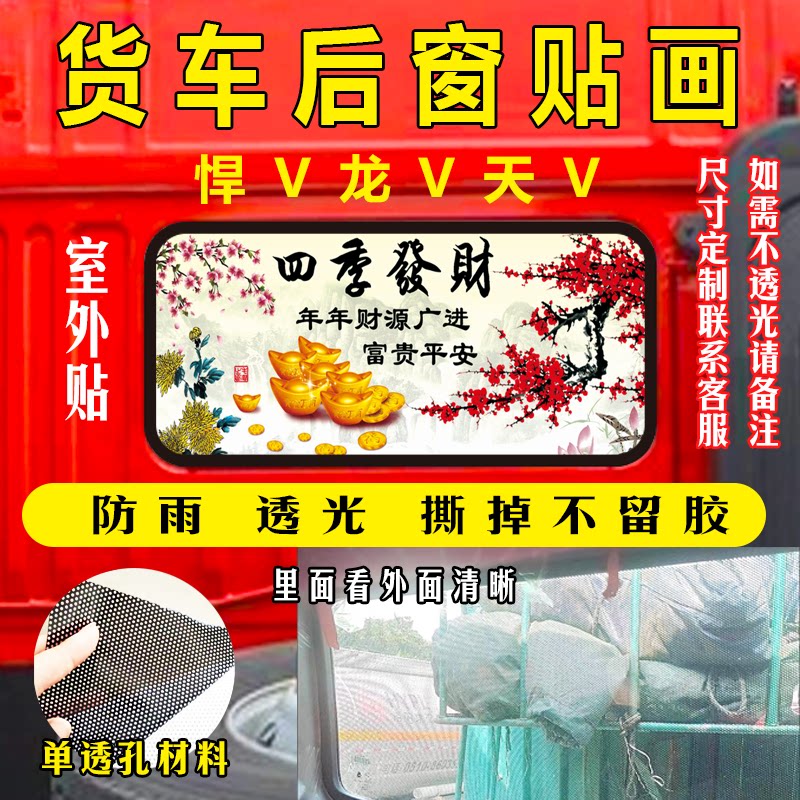 货车后窗贴解放悍V龙V天V适用隔热透视不挡视线贴画解放系列车型