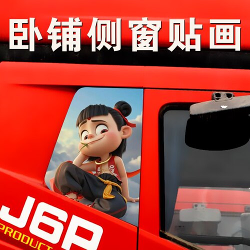 货车卧铺侧窗贴画透视隔热不挡视线悍V解放天龙德龙汕德卡乘龙