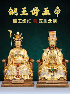 铜像玉皇大帝王母娘娘神像佛东岳玉帝紫薇瑶池金母供摆件纯珍善缘