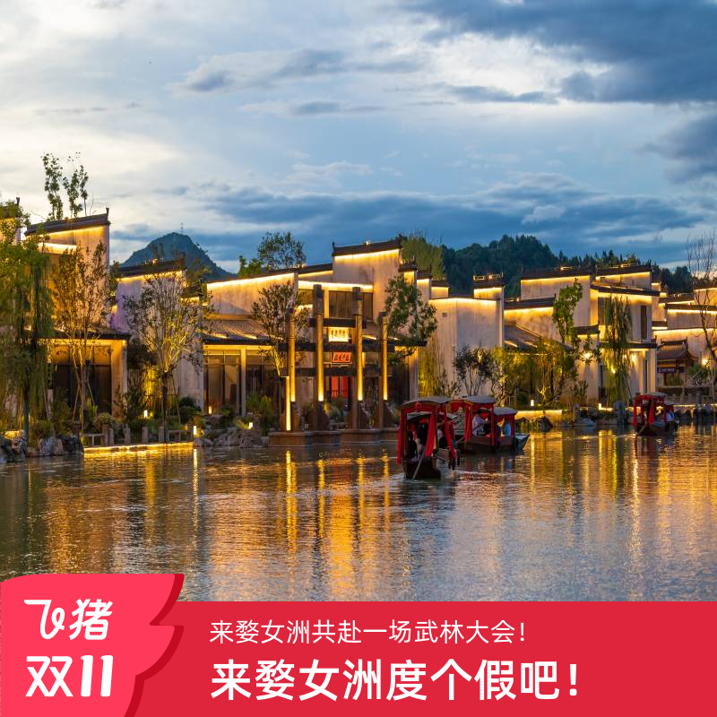 [婺女洲度假区-单程游船票][不限人群]