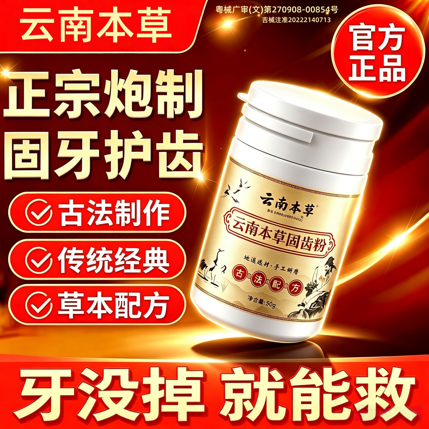 固齿粉牙龈修复萎缩再肿痛专用的牙生膏护理牙齿松动固齿抗敏出血
